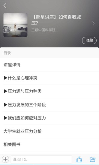 正誼悅讀app最新版 v4.0 安卓版 3