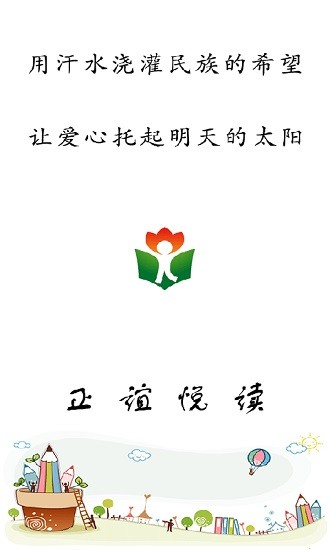 正誼悅讀app最新版 v4.0 安卓版 0