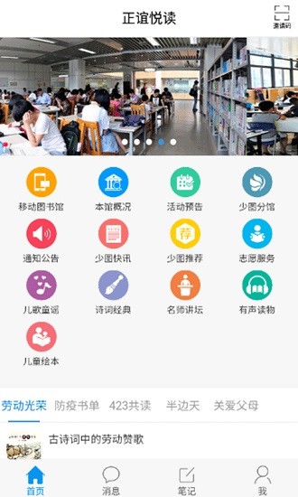 正誼悅讀app下載