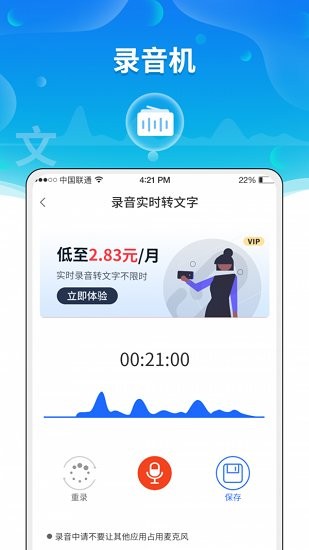實(shí)時(shí)語(yǔ)音轉(zhuǎn)文字助手免費(fèi)版 v3.2.2 最新版 1
