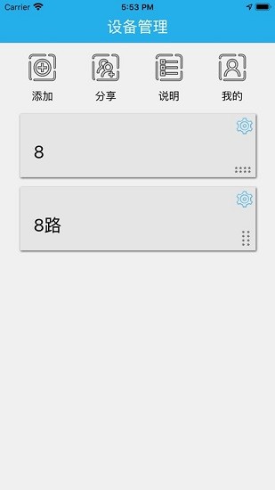 點亮智控物聯 v4.0.3 安卓版 1