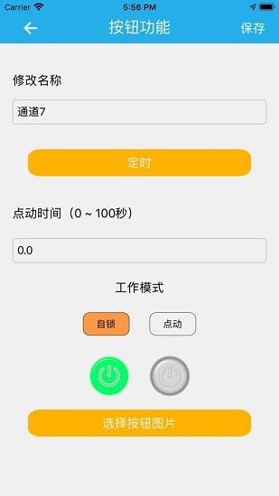 點亮智控物聯 v4.0.3 安卓版 4