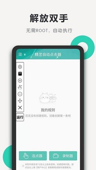精靈自動(dòng)點(diǎn)擊器免費(fèi)版 v1.11 安卓版 0