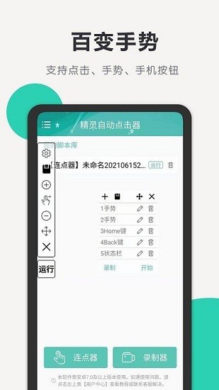 精靈自動(dòng)點(diǎn)擊器免費(fèi)版 v1.11 安卓版 1