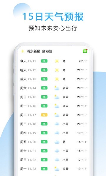 好看天氣軟件下載