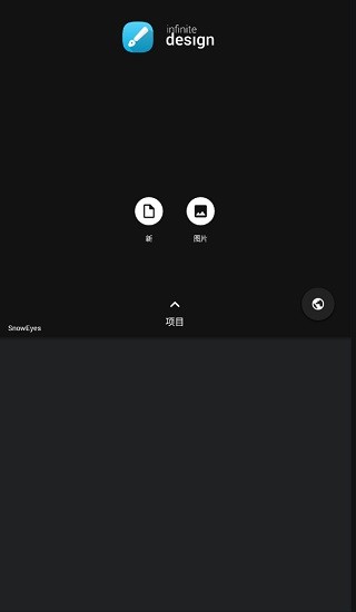 無限設(shè)計infinite design中文高級版 v3.4.20 安卓版 0