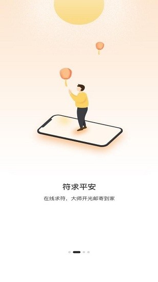 解憂大師app v1.0.0 安卓版 0