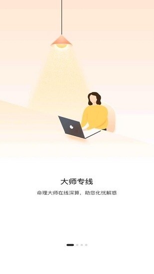 解憂大師手機(jī)版