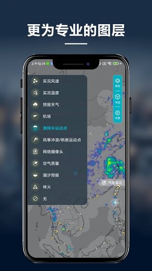 新知衛(wèi)星云圖官方版3
