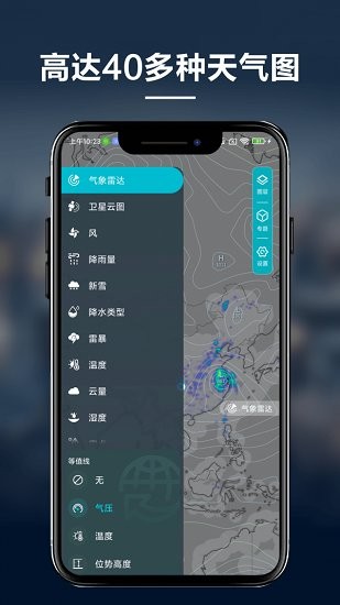 新知衛(wèi)星云圖官方版2
