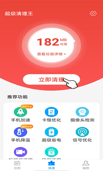 超級(jí)清理王app v1.0.0 安卓版 0