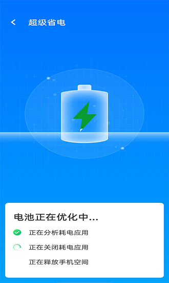 超級(jí)清理王app v1.0.0 安卓版 1