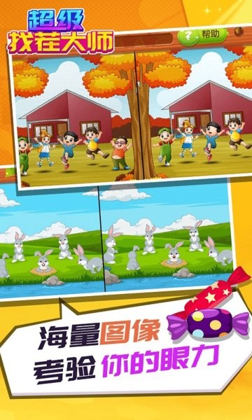 超級找茬大師免廣告版 v1.1.3 安卓版 3