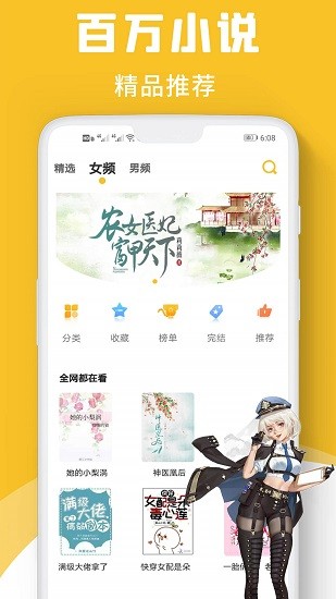速讀小說(shuō)下載