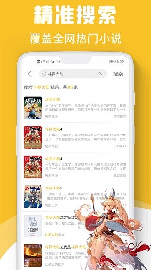 速讀小說(shuō)網(wǎng) v1.0.0 安卓版 0