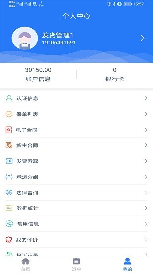 運(yùn)好好貨主端 v1.6.1 安卓版 0
