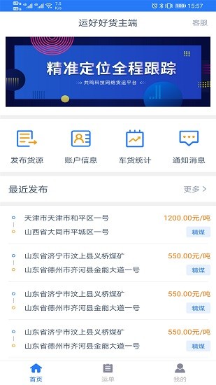 運(yùn)好好貨主端安卓版