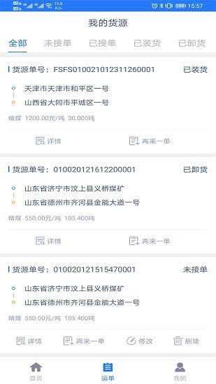 運(yùn)好好貨主端 v1.6.1 安卓版 2