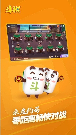 斗棋麻將app1
