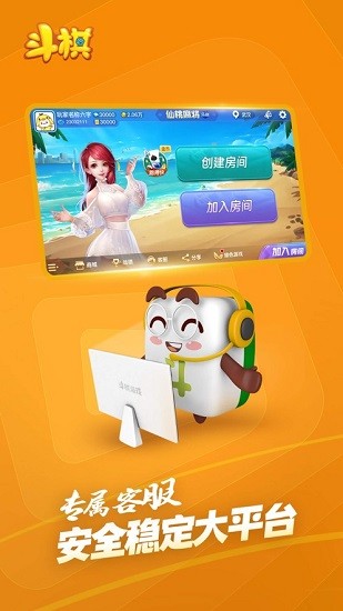 斗棋麻將app2