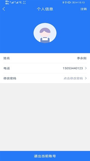 運好好司機端 v1.1.3 安卓版 2
