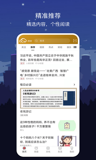 數(shù)字西安生活服務(wù)平臺1
