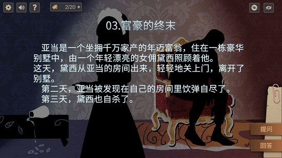 你已經(jīng)猜到結局了嗎最新版 v2.0.14 安卓版 0
