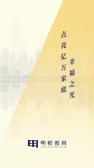 明乾教育一起成長學(xué)院 v1.2 安卓版 3