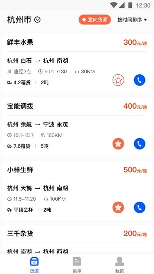 湃運app順豐 v1.6.2 安卓版 0