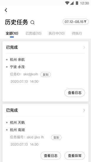 湃運app
