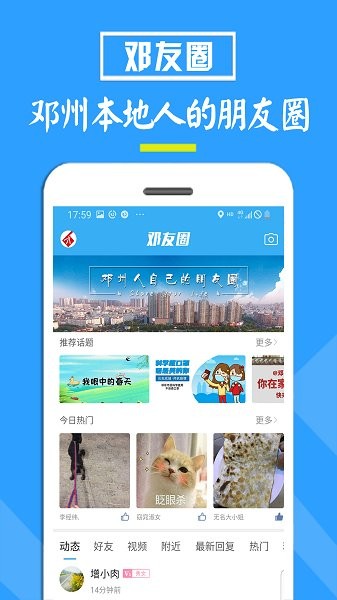 鄧州門戶網(wǎng)手機客戶端 v5.7.2 最新版 0