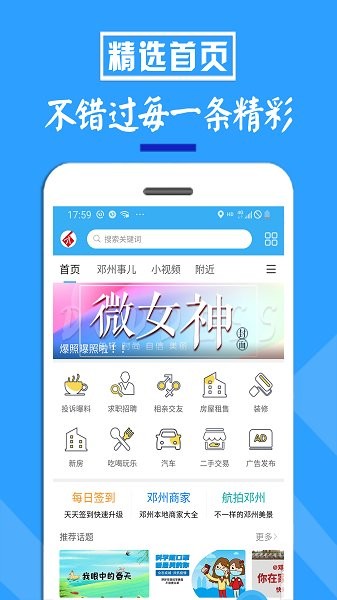 鄧州門戶網(wǎng)app下載