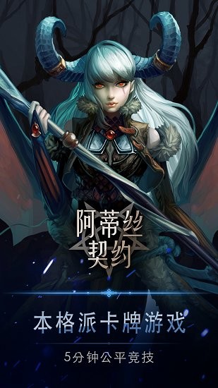 阿蒂絲契約游戲 阿蒂絲契約官方版