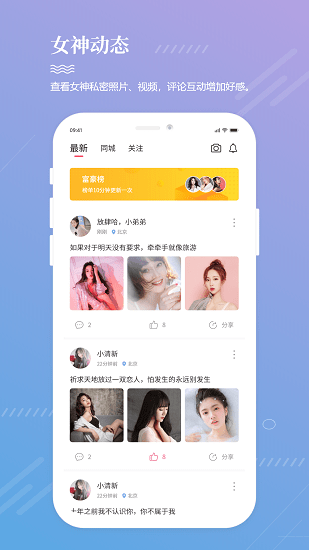 漫覓社交直播軟件 v1.0.2 最新版 1