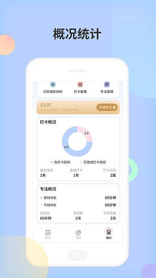 小習(xí)慣天天打卡 v1.0.6 最新版 0