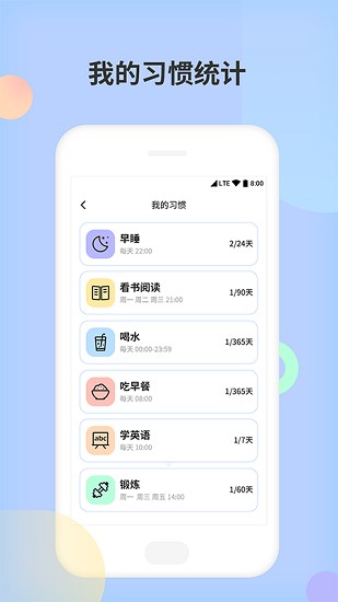 小習(xí)慣天天打卡 v1.0.6 最新版 2