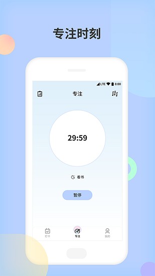 小習(xí)慣天天打卡 v1.0.6 最新版 1