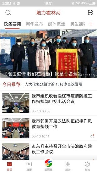 魅力霍林河app最新版 v5.0.0 安卓版 0