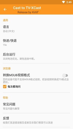 精彩投屏cast to tv手機版app2