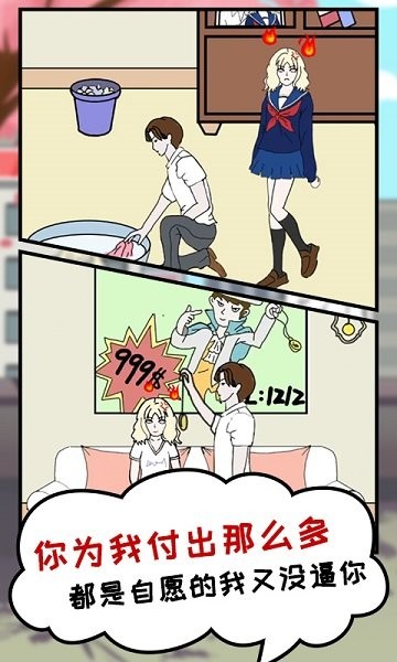 我的女友被搶走了 v1.0.0 安卓版 2
