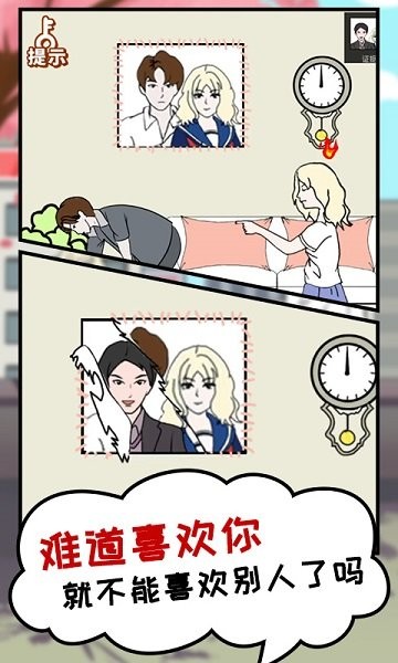 我的女友被搶走了 v1.0.0 安卓版 3