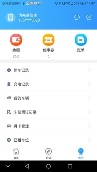 港城停車 v1.0.6 安卓版 1