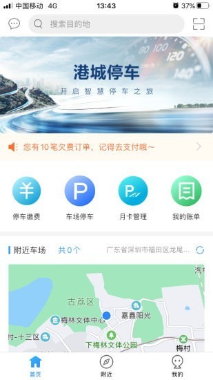 港城停車 v1.0.6 安卓版 0