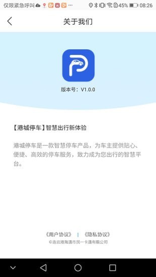 港城停車 v1.0.6 安卓版 2