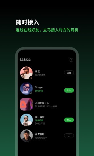 space耳機共享宇宙 v3.1.2 安卓版 1