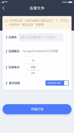 文件壓縮管理器手機(jī)版 v1.1.0 安卓版 1