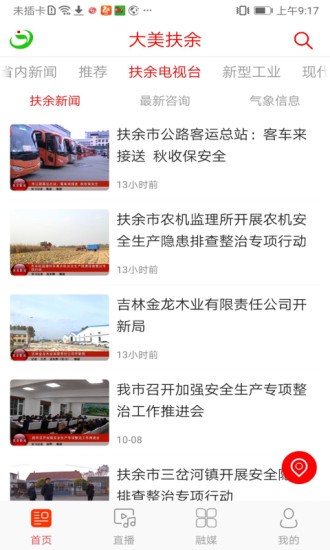 大美扶余網(wǎng)app v1.1.3 安卓版 2