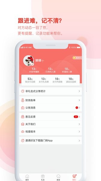 敲門磚 v2.1.0 安卓版 1