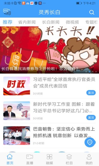 靈秀長白網(wǎng)app v1.0.4 最新版 0