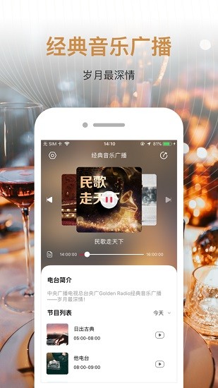 央廣經(jīng)典音樂廣播app v1.0.2 安卓版 0